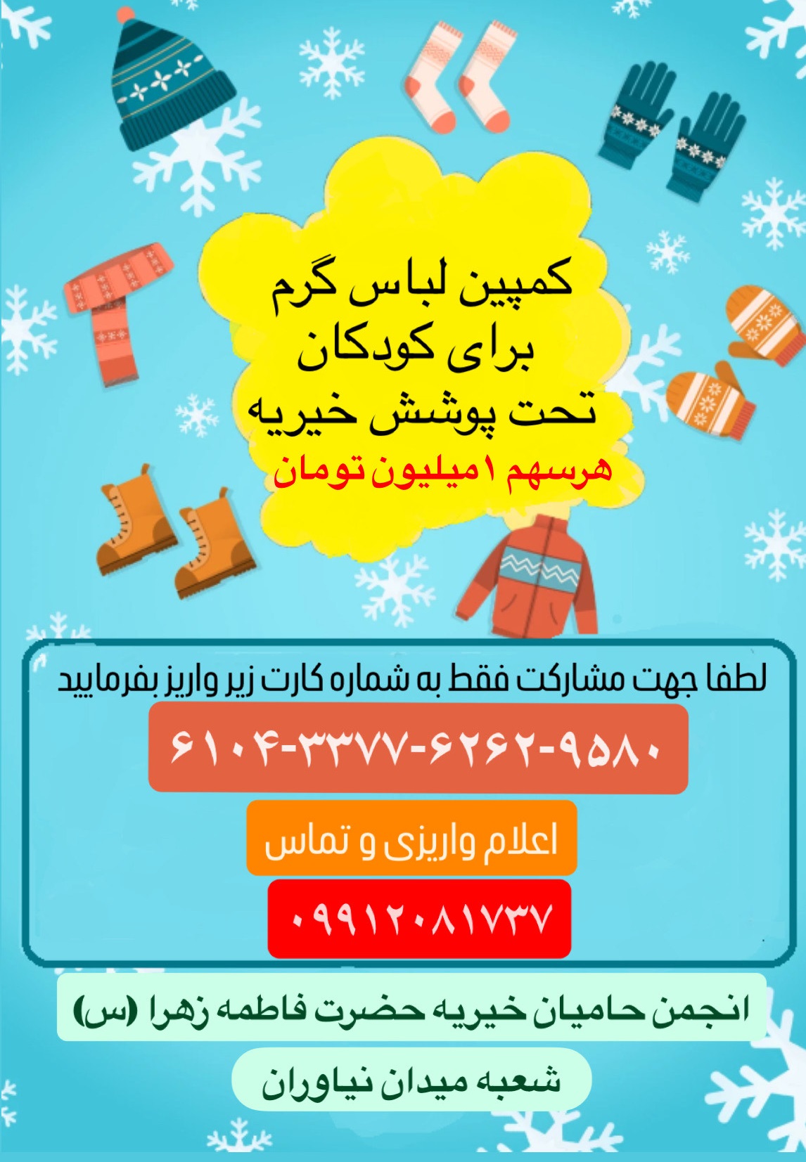 پروژه -کمپین لباس گرم و کاپشن 1404